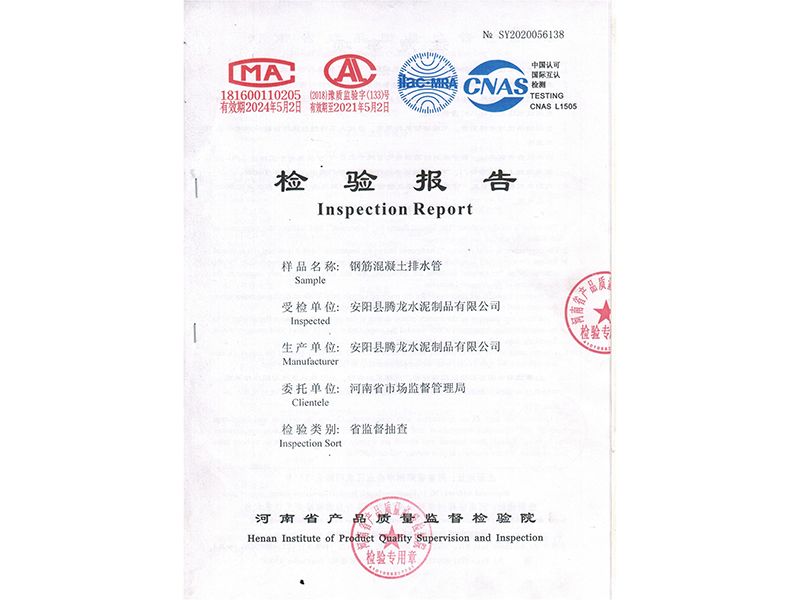 鋼筋混凝（níng）土排水管檢驗報（bào）告