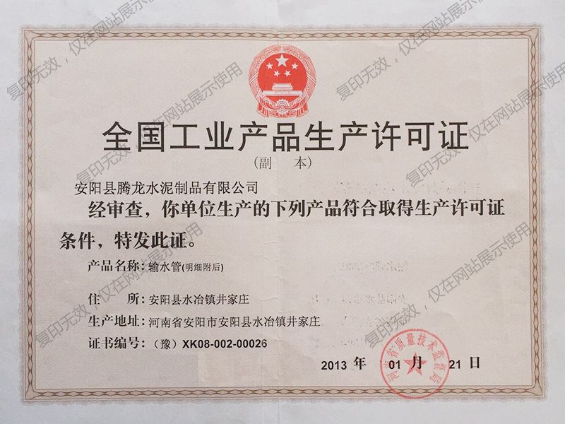 全國工業（yè）產品生（shēng）產（chǎn）許可證